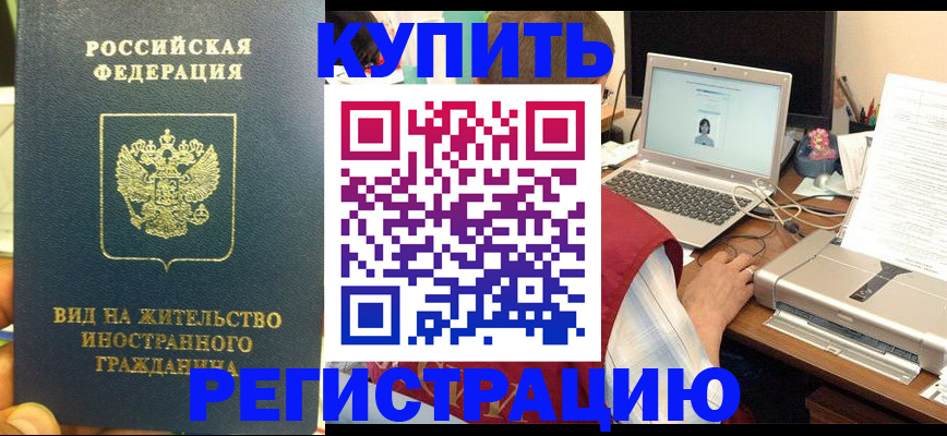 временная регистрация для школы в Мегионе