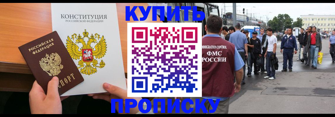 прописка от собственника в Мегионе